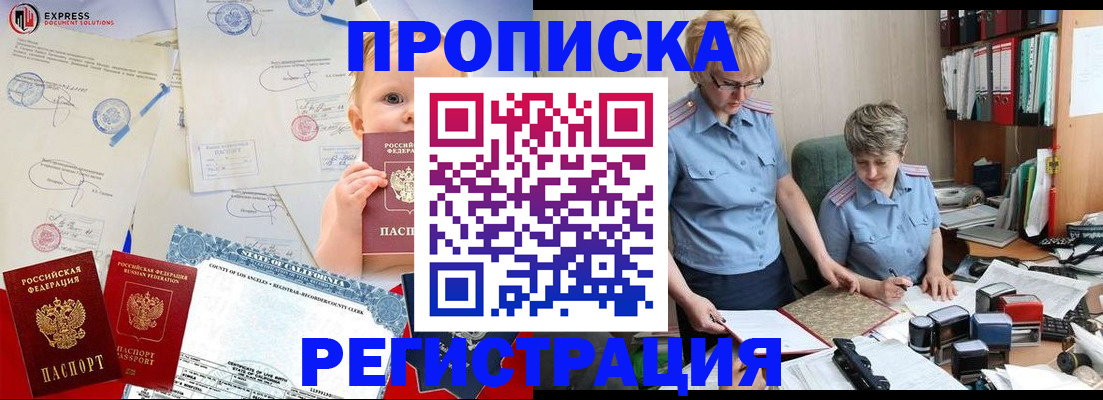 прописка законно в Николаевске-на-Амуре